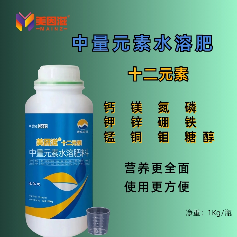 十二元素大中量元素水溶肥多元素叶面肥叶片宽厚保花保果增产抗病