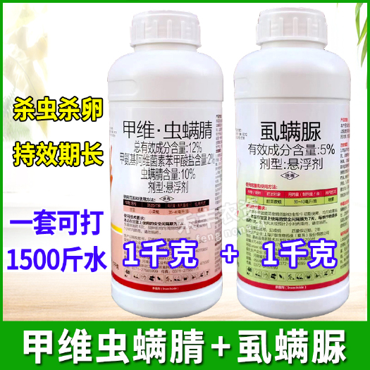 天门市12%甲维·虫螨腈+5%虱螨脲 小菜蛾甜菜夜蛾农药杀虫剂
