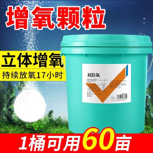 长沙长效增氧颗粒水产粒氧养鱼塘增氧小龙虾蟹塘粒粒氧增双倍氧片