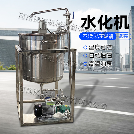 食品级不锈钢水化机小型精炼机罐解决油坊毛油起沫溢锅加热搅拌罐