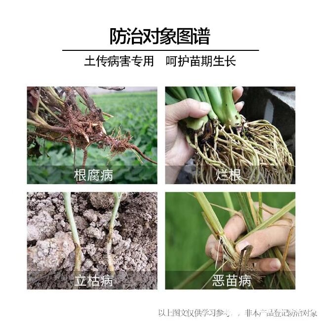 甲霜恶霉灵杀菌剂3%根腐病枯萎病立枯病防治蔬菜水稻农药