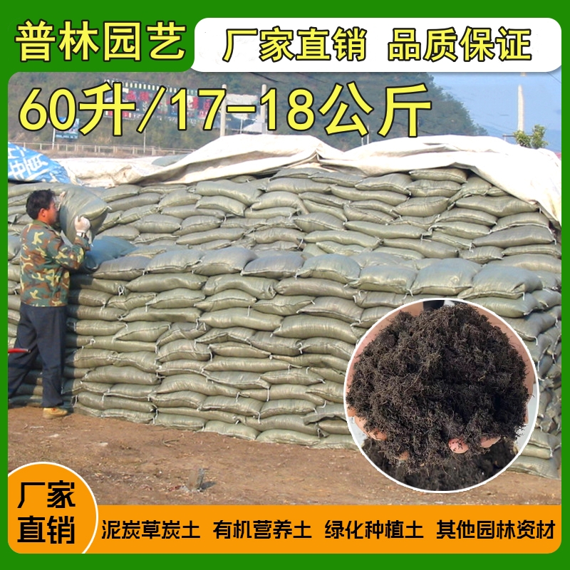 草炭土轻质土屋顶绿化轻质土椰糠腐殖营养基质土60升35斤