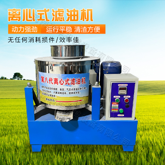 巩义市加厚不锈钢离心式滤油机食用油精滤机菜籽油花生油大豆油过滤机