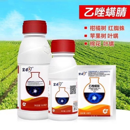 宝卓30% 乙唑螨腈红蜘蛛柑橘苹果果树草莓棉花叶螨杀虫杀螨剂