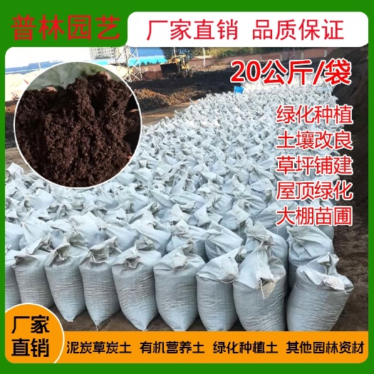 有机营养土腐殖土绿化种植泥炭土草炭土厂家批发20公斤/袋