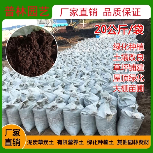 郑州有机营养土腐殖土绿化种植泥炭土草炭土厂家批发20公斤/袋