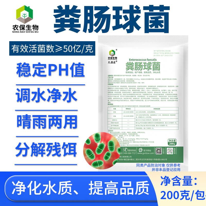 农保生物粪肠球菌水产养殖乳酸菌改善养殖塘水质专用水产改良剂