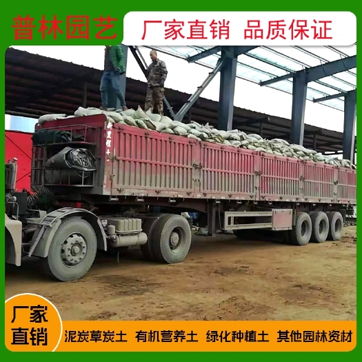 郑州厂家销售泥炭土草炭土营养土园林绿化种植腐殖土20公斤/袋