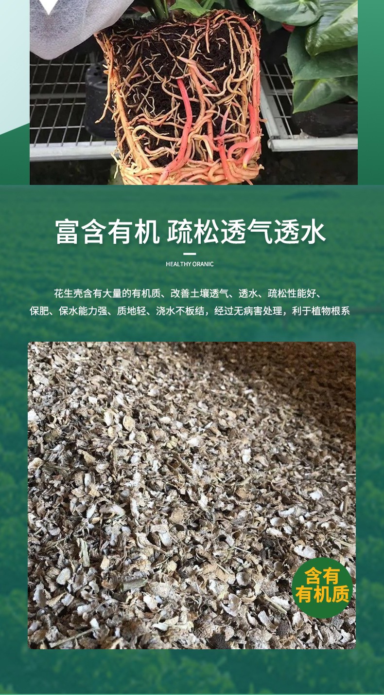 深度发酵花生壳兰花君子兰花肥有机农家肥栽培基质发酵腐熟花生壳