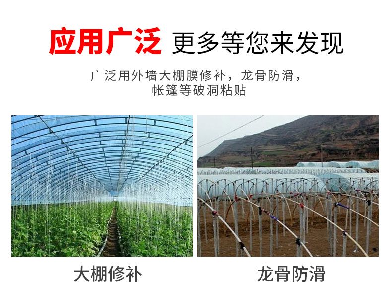 大棚膜专用修补胶带大棚胶带大棚塑料胶带补膜胶带棚膜加固胶带
