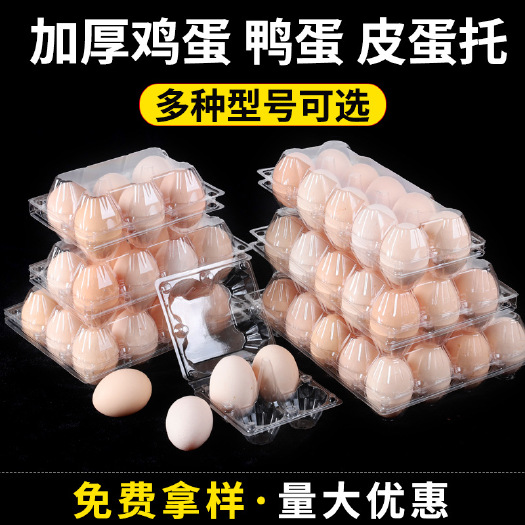 衡水透明一次性鸡蛋包装盒鸡蛋托盘塑料加厚鸡蛋盒吸塑内托鸡蛋盒