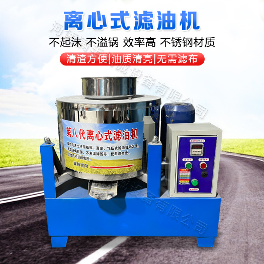 巩义市不锈钢离心式滤油机油渣分离过滤机器菜籽油花生油茶油坊专用设备
