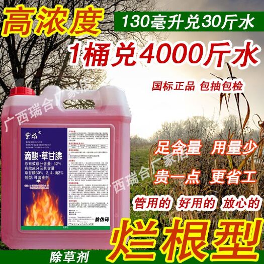 南宁高浓度32%滴酸草甘膦5kg*4桶/件高效除草剂