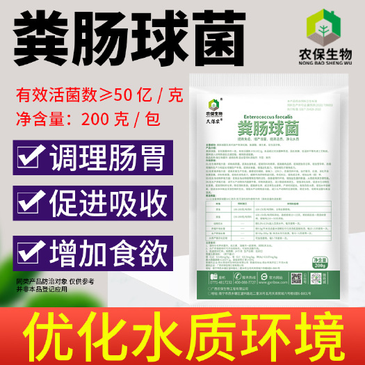 农保生物粪肠球菌水产养殖乳酸菌改善养殖塘水质专用水产改良剂