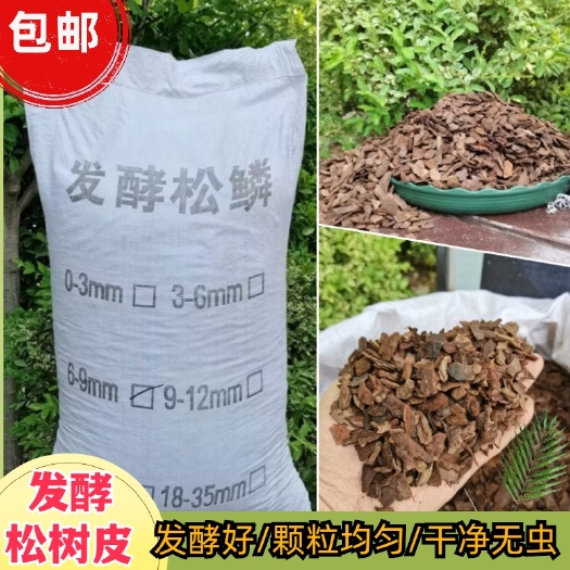 郑州发酵松树皮松鳞兰花铁皮石斛月季种植基质发酵树皮50升