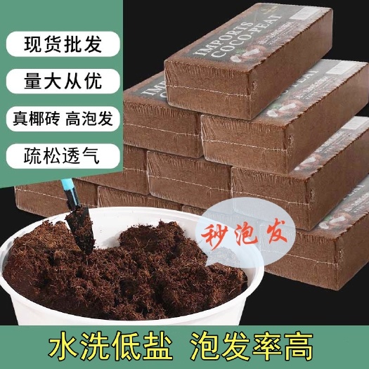 郑州独立包装椰糠砖营养土小椰砖压缩椰土盐分低泡发快600克