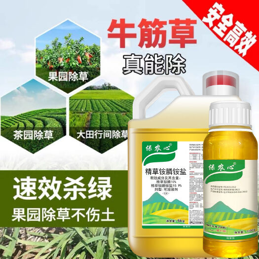 南宁保农心1kg精草铵膦胺盐高浓度除草剂