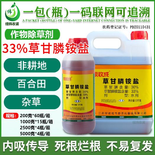 高安市好收成银收成33%草甘膦铵盐果园开荒空地烂根死杂草除草剂农药