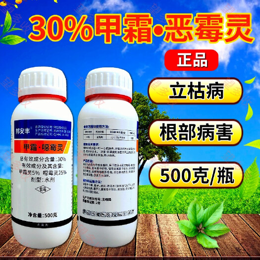 潍坊30%甲霜恶霉灵立枯病根部土传病害杀菌剂农药