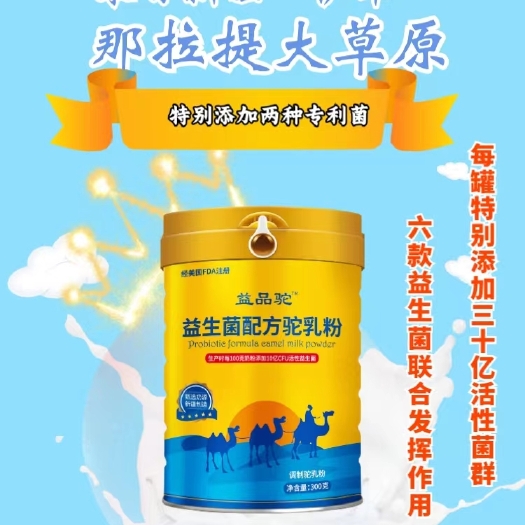 巩留县骆驼奶粉OEM贴牌代加工丨驼奶粉代加工|新疆驼奶粉