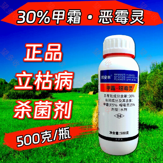 30%甲霜恶霉灵杀菌剂 立枯病等根部病害
