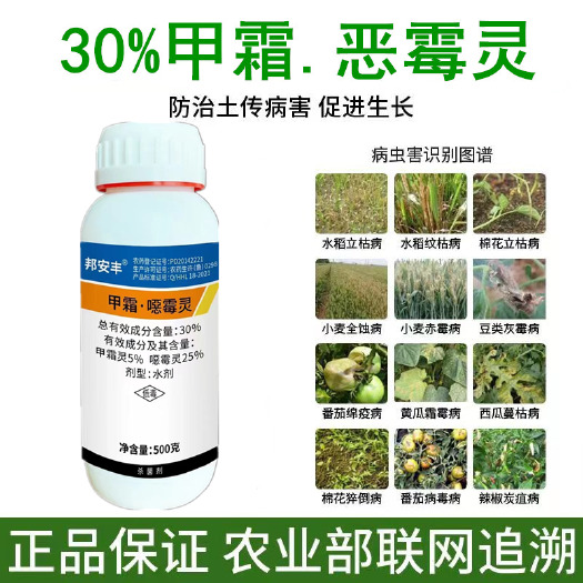 潍坊甲霜恶霉灵30%水剂猝倒立枯白绢死苗烂根枯黄萎病根腐苗期病害