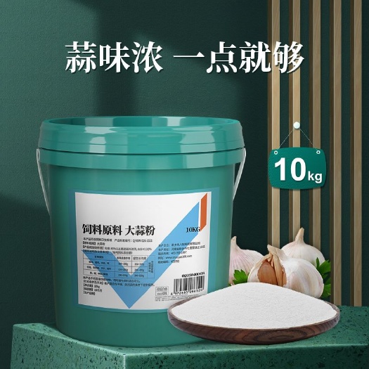 大蒜素粉黑蒜素粉开胃诱食剂猪牛羊鸡用饲料添加剂水产益生素
