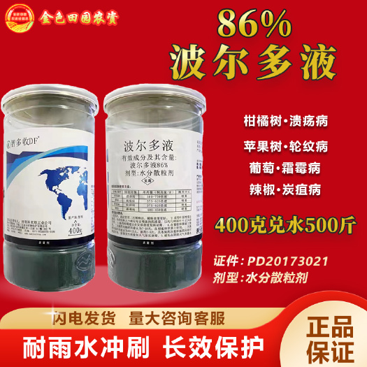智多收86%波尔多液波尔多倍液杀菌剂波尔多溶液霜霉轮纹溃疡病