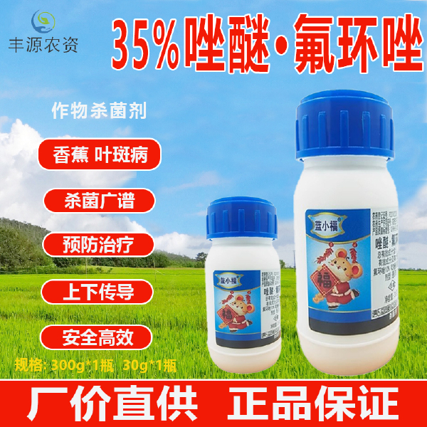 蓝小褔35%唑醚氟环唑蓝帽瓶盖白粉病褐斑病叶斑病抗性锈病杀菌