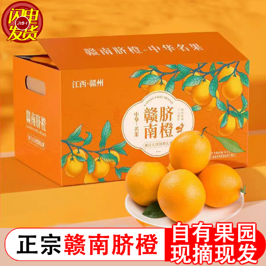 寻乌县赣南脐橙江西橙子当季水果一件代发电商对接网红直播自有果园