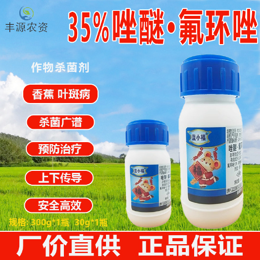 博爱县蓝小褔35%唑醚氟环唑蓝帽瓶盖白粉病褐斑病叶斑病抗性锈病杀菌