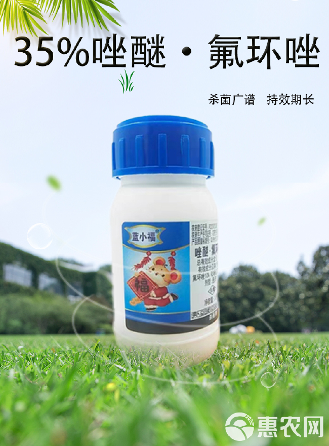 蓝小褔35%唑醚氟环唑蓝帽瓶盖白粉病褐斑病叶斑病抗性锈病杀菌