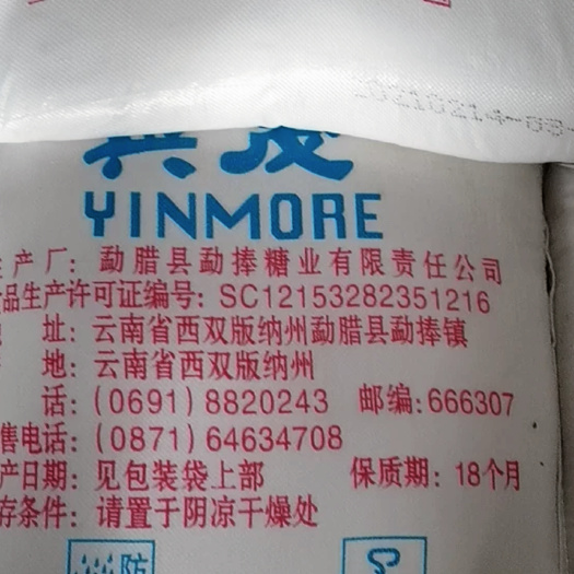 昆明现货白砂糖
