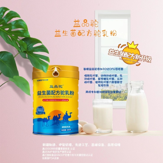 巩留县驼奶粉OEM代加工丨驼奶粉贴牌代加工|新疆驼奶粉