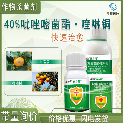实佳施力科40%吡唑醚菌酯喹啉柑橘树树脂病杀菌剂可开发票