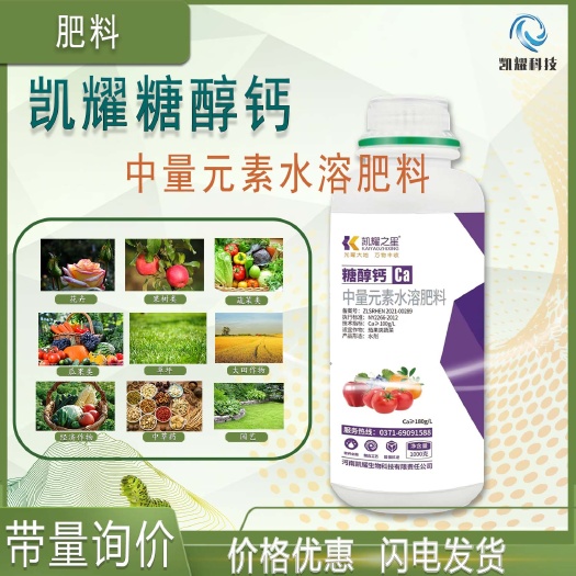 菏泽糖醇钙螯合叶面肥保花保果防裂果补钙果树蔬菜柑橘草莓微量元素肥
