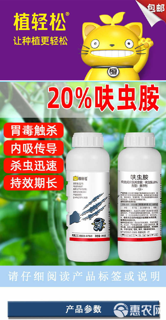 植轻松20%呋虫胺蚨虫咹果蔬花药蓟马蚜虫介壳虫稻飞虱农药杀虫