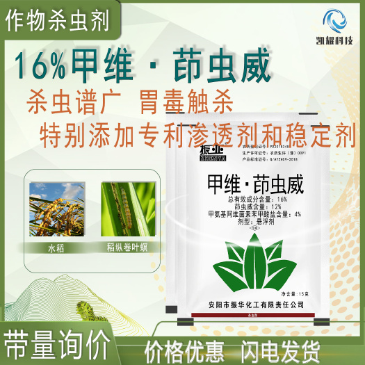 振亚16%甲维·茚虫威水稻稻纵卷叶螟专用杀虫剂