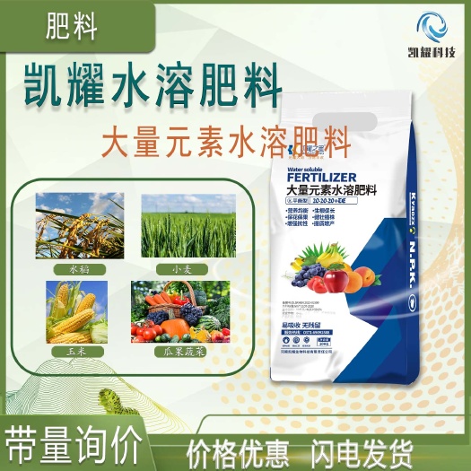 菏泽凯耀大量元素水溶肥料冲施肥正品平衡高氮高磷高钾氮磷钾复合肥料