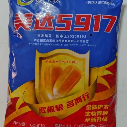 奇源农业-新版美达5917玉米种子-多两行-官方正品