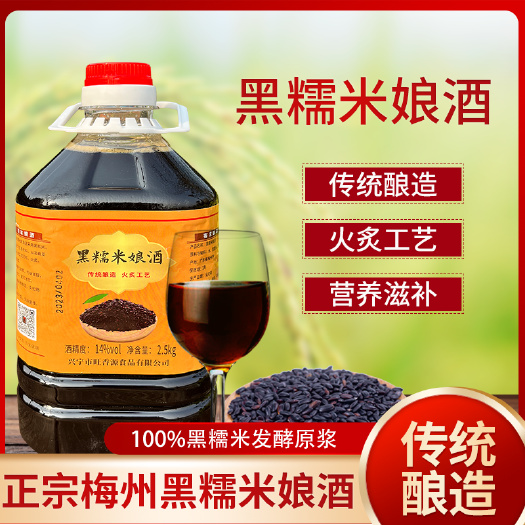 黑糯米酒月子酒广东梅州客家火炙黄酒娘酒甜酒自酿米酒