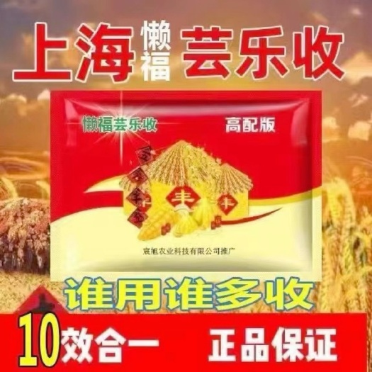虞城县正品芸乐收玉米花生小麦水稻烤烟辣椒果蔬菜药材杀菌调节增产套餐