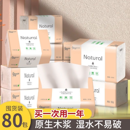 大邑县80包面巾纸抽纸巾整箱卫生纸厕所卷纸家用酒店商用实惠装厨房餐