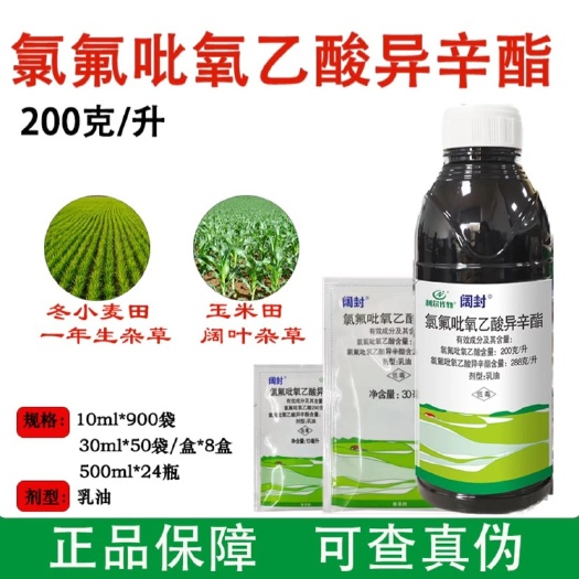 荥阳市利尔阔封氯氟吡氧乙酸异辛酯阔叶草水花生除草剂小麦水田除草剂