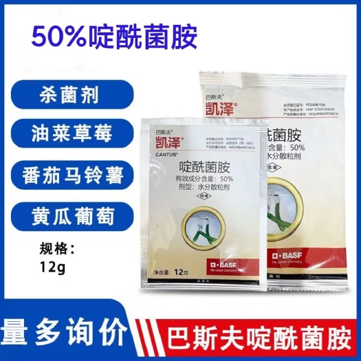 长沙50%啶酰菌胺葡萄草莓油菜灰霉早疫菌核病农药杀菌剂