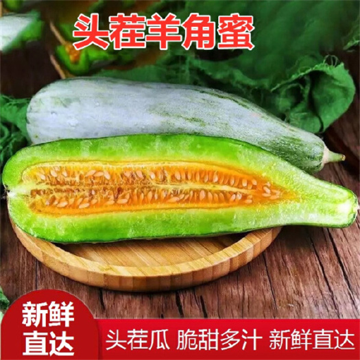 山东博洋61羊角蜜3斤/5斤装产地直发脆甜甜瓜一件代发