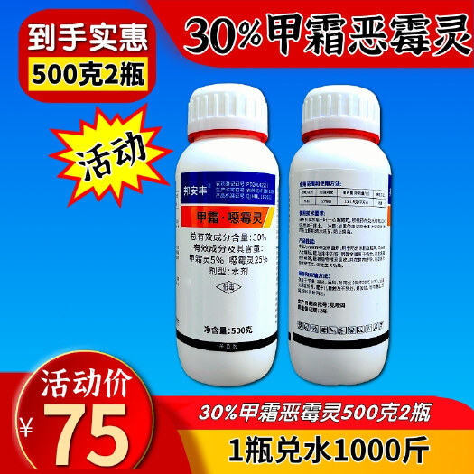甲霜恶霉灵根部病害杀菌剂