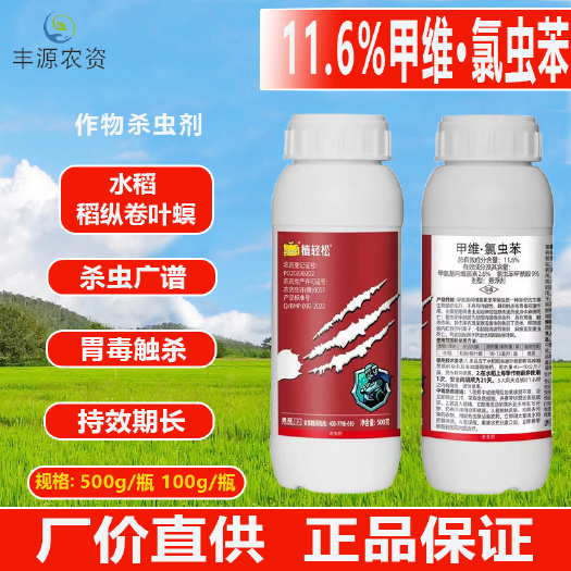 甲维氯虫苯甲酰胺甲维盐水稻蔬菜玉米钻心虫卷叶虫专用农药杀虫剂