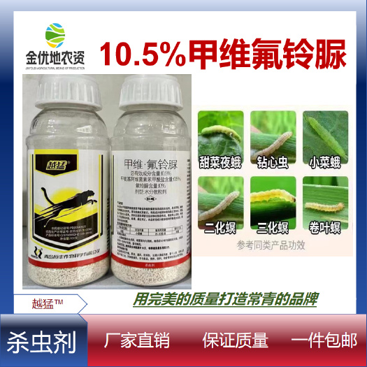 郑州10.5%甲维氟铃脲高效杀虫剂农药棉铃虫食心虫青虫