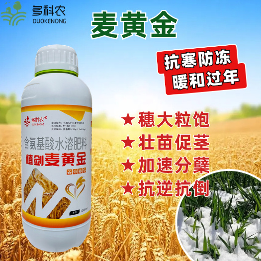 潍坊多科农麦黄金小麦专用叶面肥小麦防冻返青分蘖增产增收叶面肥肥料